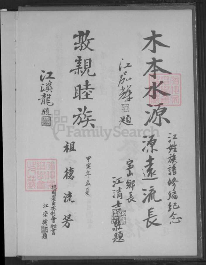 福建省龙岩市永定区高头乡江氏族谱-江氏大族谱.pdf电子版预览图3