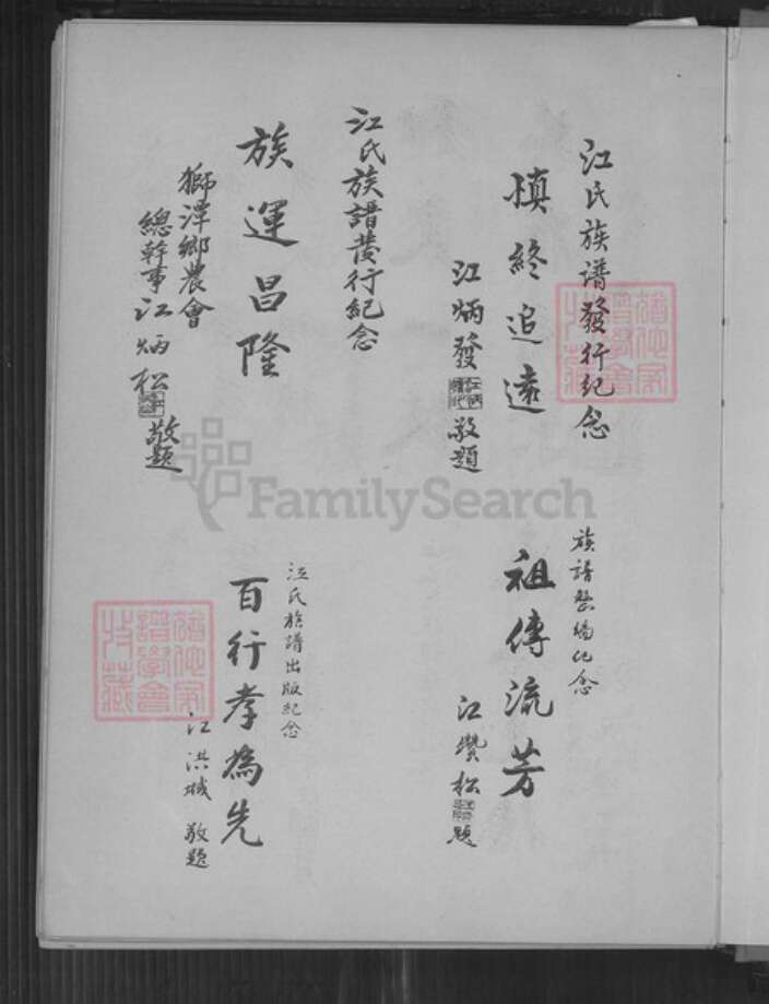 福建省龙岩市永定区高头乡江氏族谱-江氏大族谱.pdf电子版预览图4