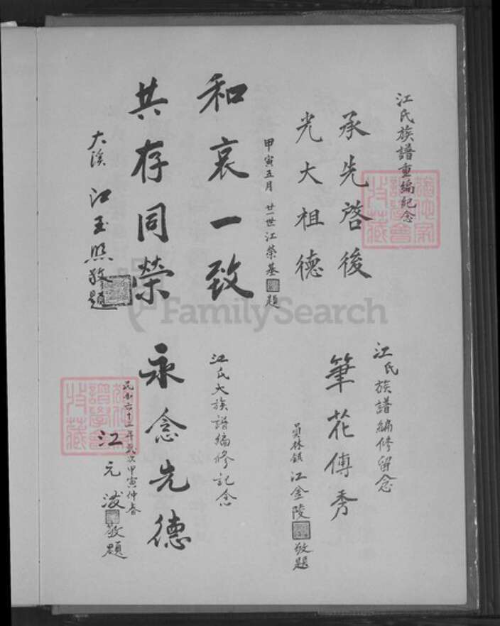 福建省龙岩市永定区高头乡江氏族谱-江氏大族谱.pdf电子版预览图5