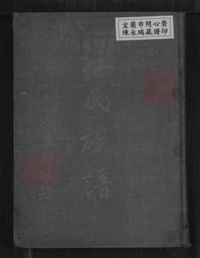 福建省泉州市惠安县江氏族谱-江氏族谱.pdf电子版缩略图