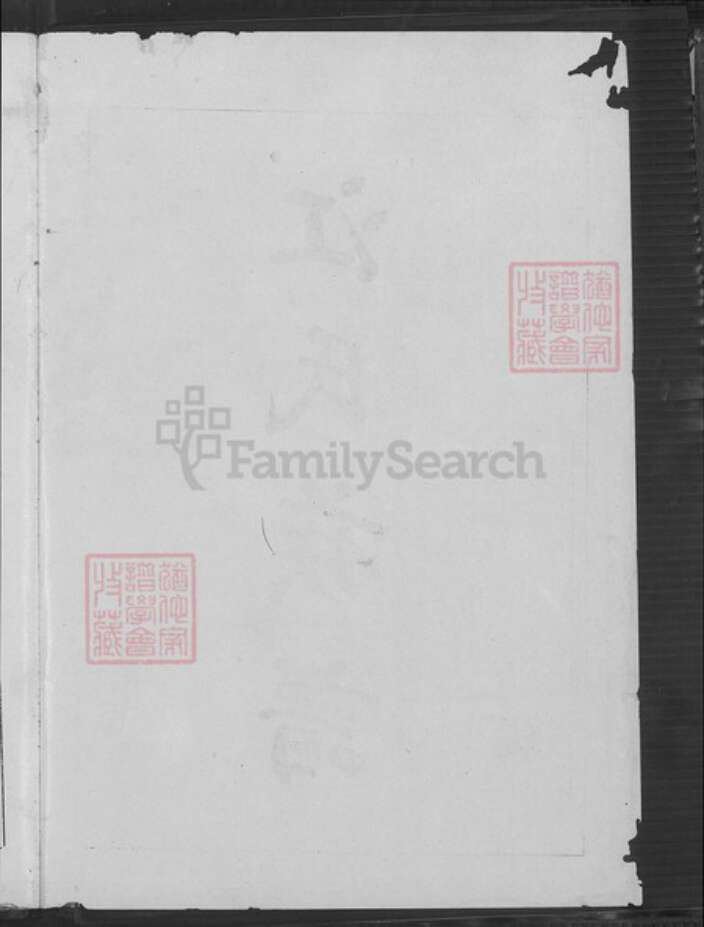 福建省泉州市惠安县江氏族谱-江氏族谱.pdf电子版预览图1