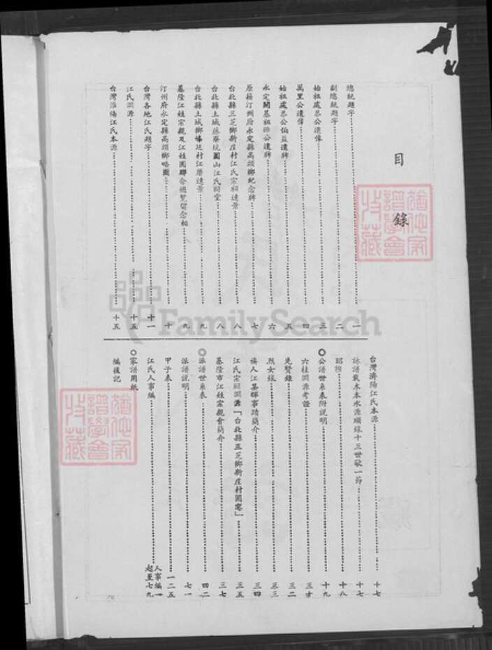 福建省泉州市惠安县江氏族谱-江氏族谱.pdf电子版预览图3