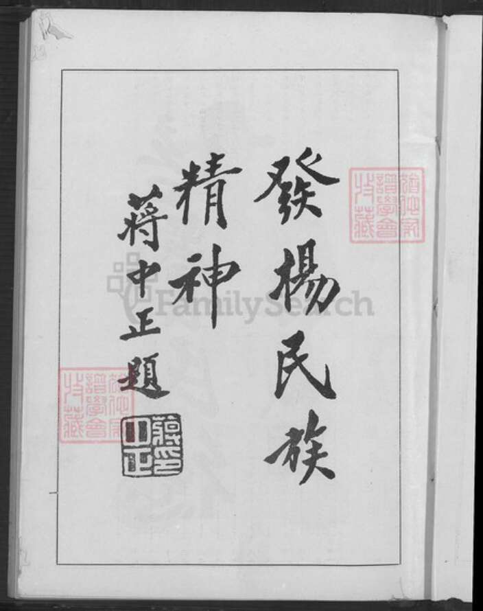 福建省泉州市惠安县江氏族谱-江氏族谱.pdf电子版预览图4