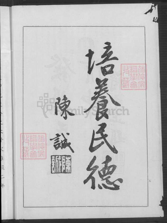 福建省泉州市惠安县江氏族谱-江氏族谱.pdf电子版预览图5