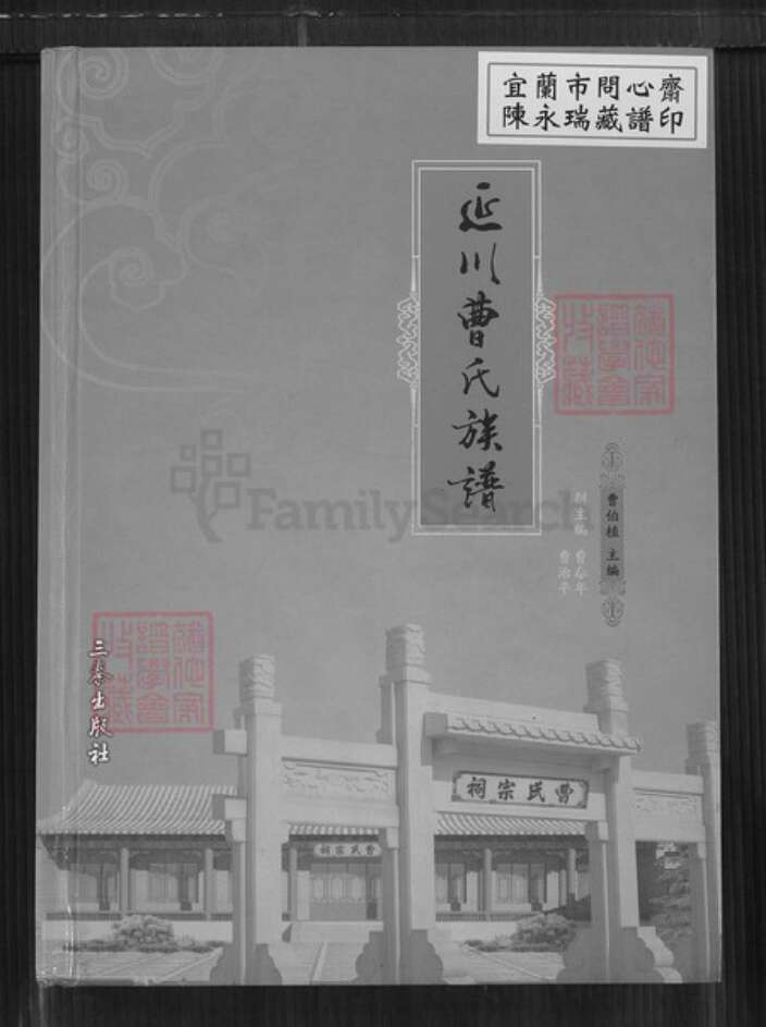 陕西省延安市延川县曹氏族谱-延川曹氏族谱.pdf电子版缩略图
