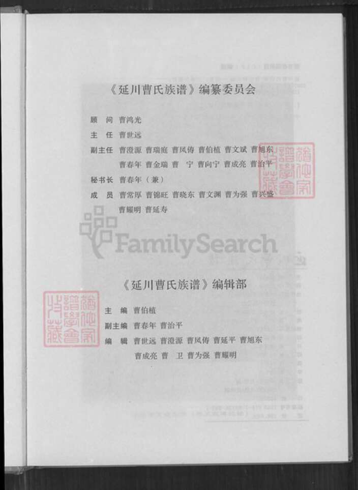 陕西省延安市延川县曹氏族谱-延川曹氏族谱.pdf电子版预览图2