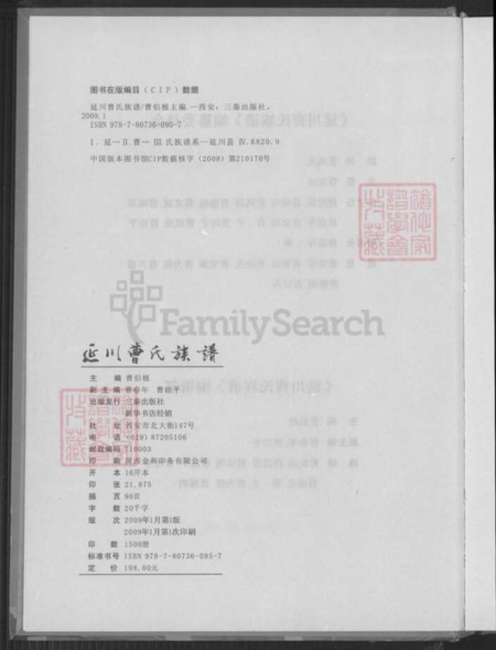 陕西省延安市延川县曹氏族谱-延川曹氏族谱.pdf电子版预览图3