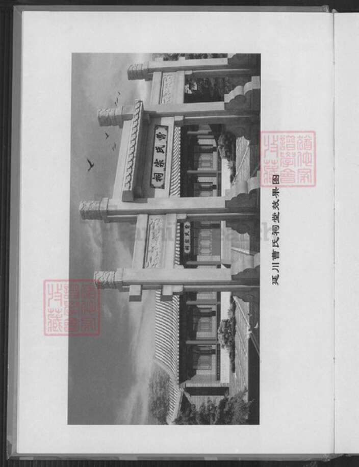 陕西省延安市延川县曹氏族谱-延川曹氏族谱.pdf电子版预览图5