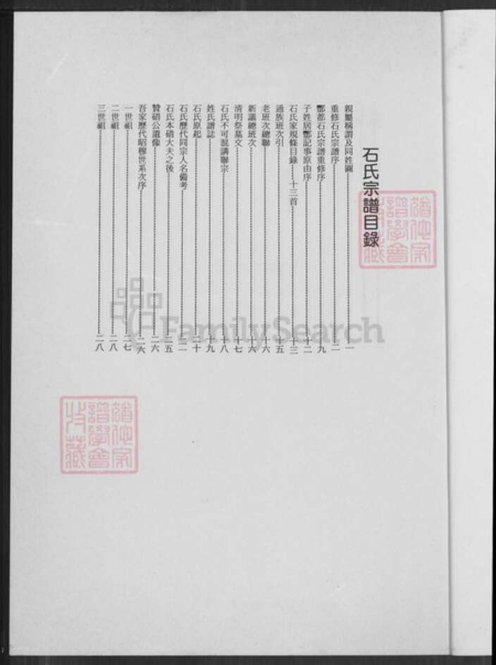 重庆市酆都县石氏枳江琢堂族谱-石氏宗谱.pdf电子版预览图2