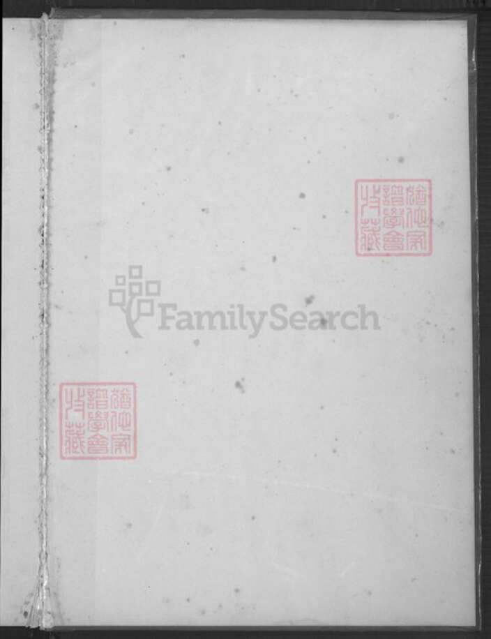 广东省云浮市罗定市谭氏族谱-谭氏宗泽公族谱.pdf电子版预览图1