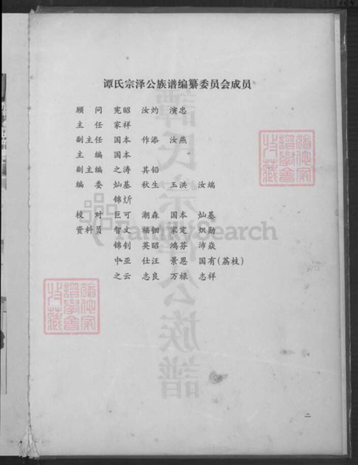 广东省云浮市罗定市谭氏族谱-谭氏宗泽公族谱.pdf电子版预览图3