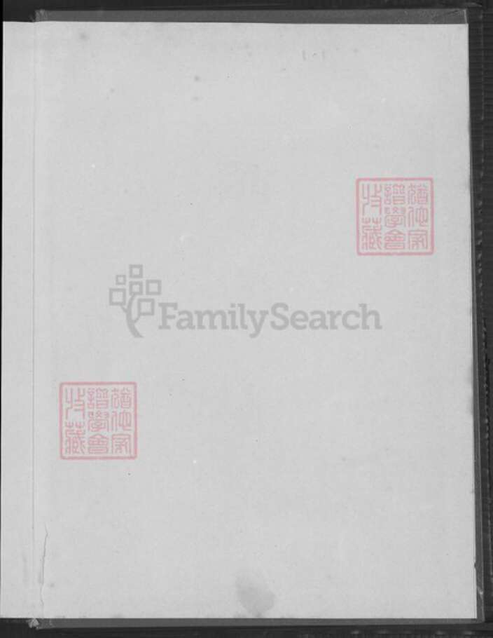 山东省青岛市莱西市孙受镇沈氏族谱-鲁莱沈氏族谱.pdf电子版预览图1