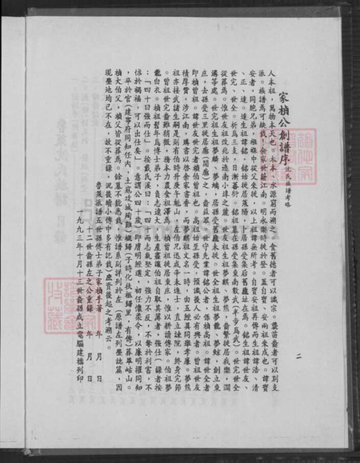 山东省青岛市莱西市孙受镇沈氏族谱-鲁莱沈氏族谱.pdf电子版预览图5