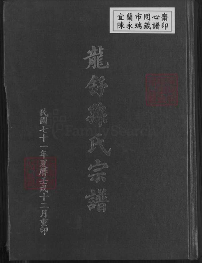 安徽省合肥市肥西县三河镇孙氏族谱-龙舒孙氏宗谱.pdf电子版缩略图