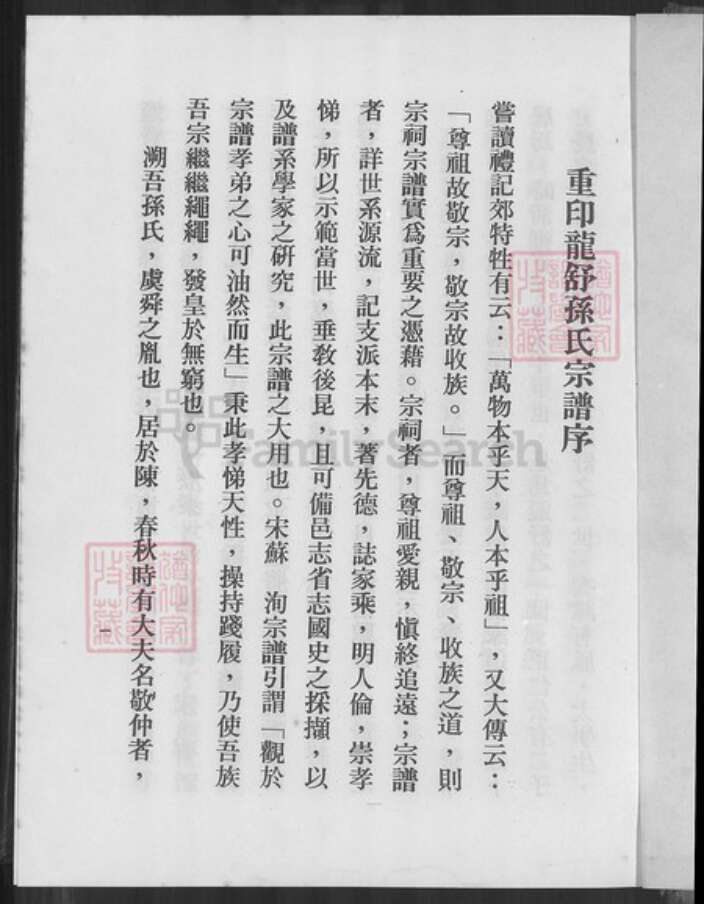 安徽省合肥市肥西县三河镇孙氏族谱-龙舒孙氏宗谱.pdf电子版预览图1