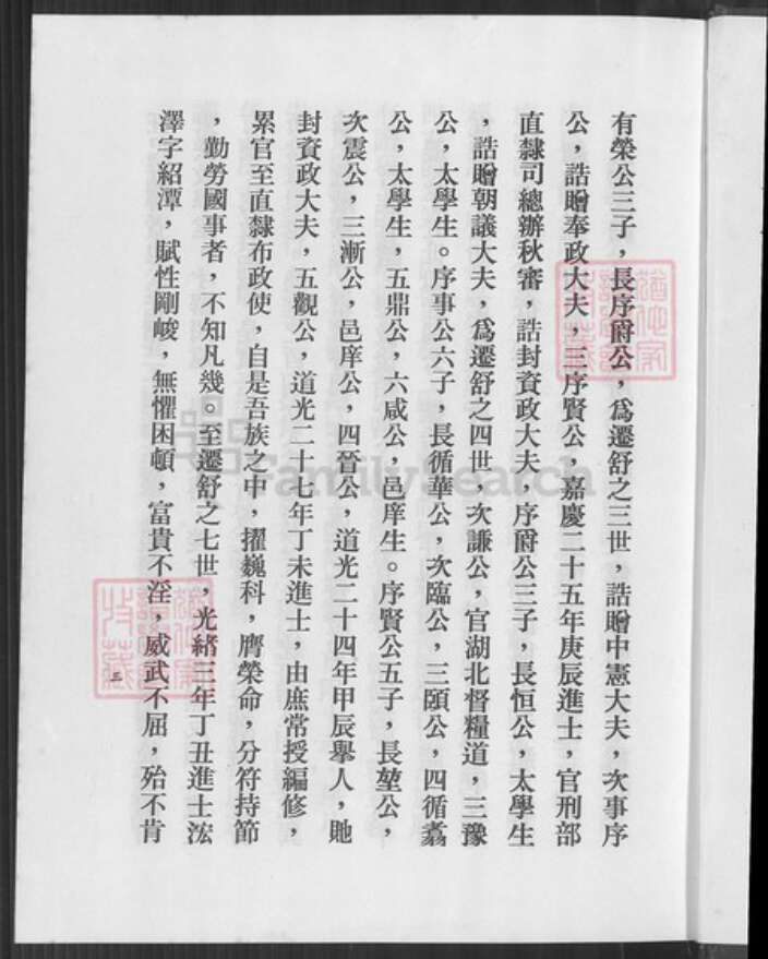 安徽省合肥市肥西县三河镇孙氏族谱-龙舒孙氏宗谱.pdf电子版预览图3