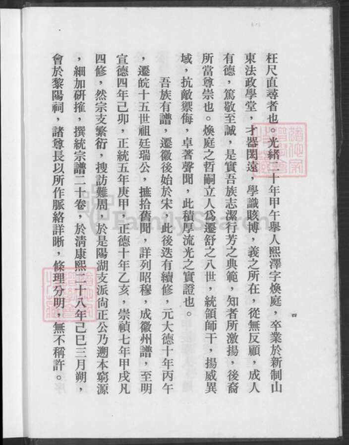 安徽省合肥市肥西县三河镇孙氏族谱-龙舒孙氏宗谱.pdf电子版预览图4