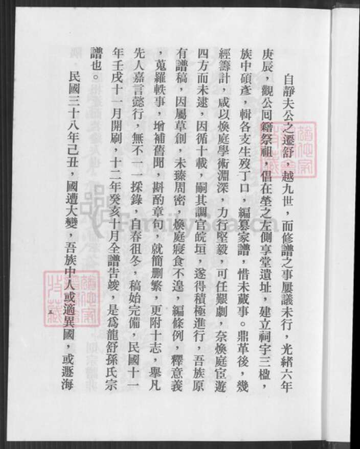 安徽省合肥市肥西县三河镇孙氏族谱-龙舒孙氏宗谱.pdf电子版预览图5
