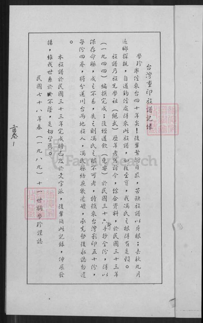 重庆市巴南区冯氏傅雅堂族谱-始平郡冯氏族谱.pdf电子版预览图3