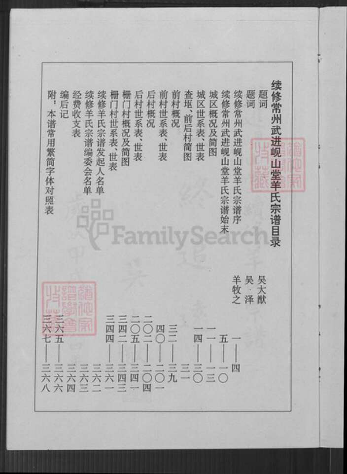 江苏省常州市新北区羊氏岘山堂族谱-常州武进羊氏宗谱.pdf电子版预览图2