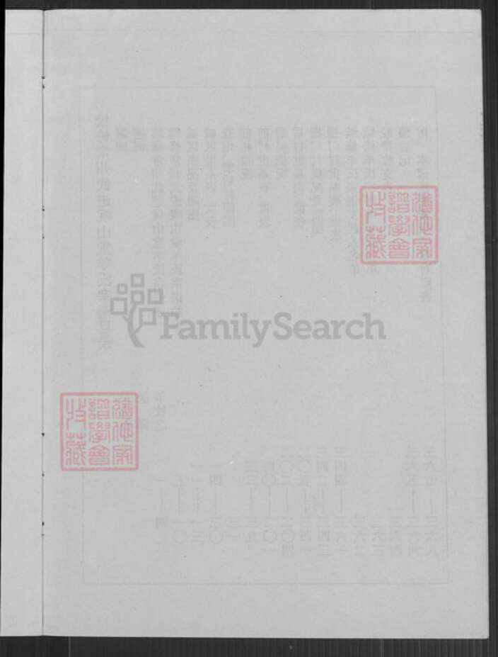 江苏省常州市新北区羊氏岘山堂族谱-常州武进羊氏宗谱.pdf电子版预览图3