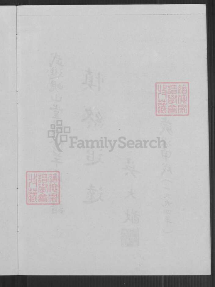 江苏省常州市新北区羊氏岘山堂族谱-常州武进羊氏宗谱.pdf电子版预览图5