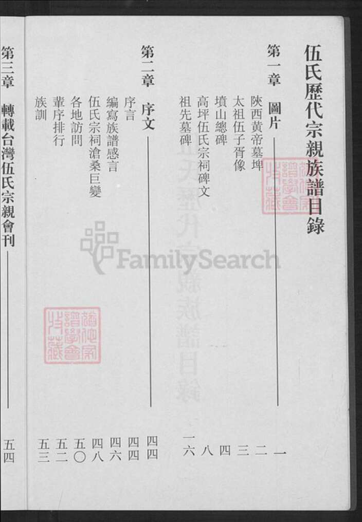 贵州省遵义市汇川区伍氏族谱-伍氏历代宗亲族谱.pdf电子版预览图3