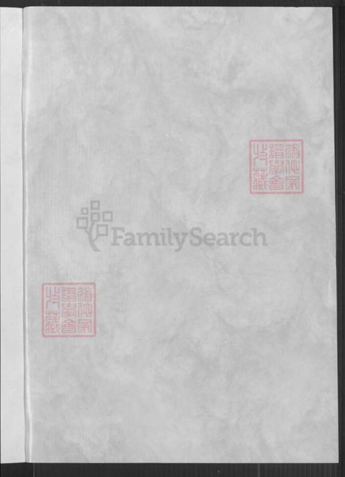 江苏省宿迁市臧氏族谱-江苏宿迁臧氏家谱.pdf电子版预览图1