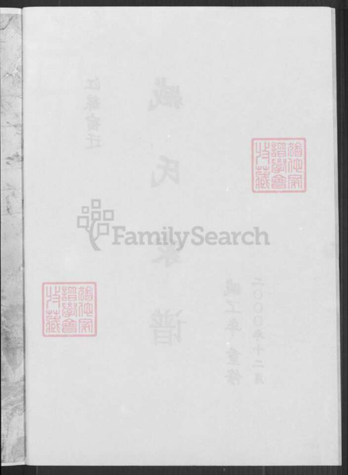 江苏省宿迁市臧氏族谱-江苏宿迁臧氏家谱.pdf电子版预览图3