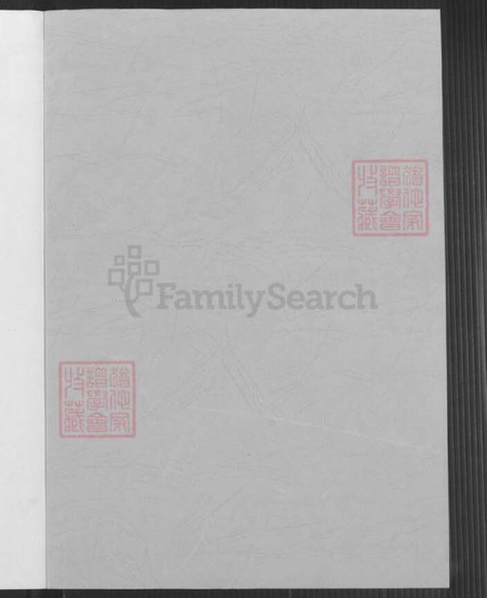 山东省烟台市海阳市行村镇赵氏族谱-山东海阳文山赵氏系谱.pdf电子版预览图1