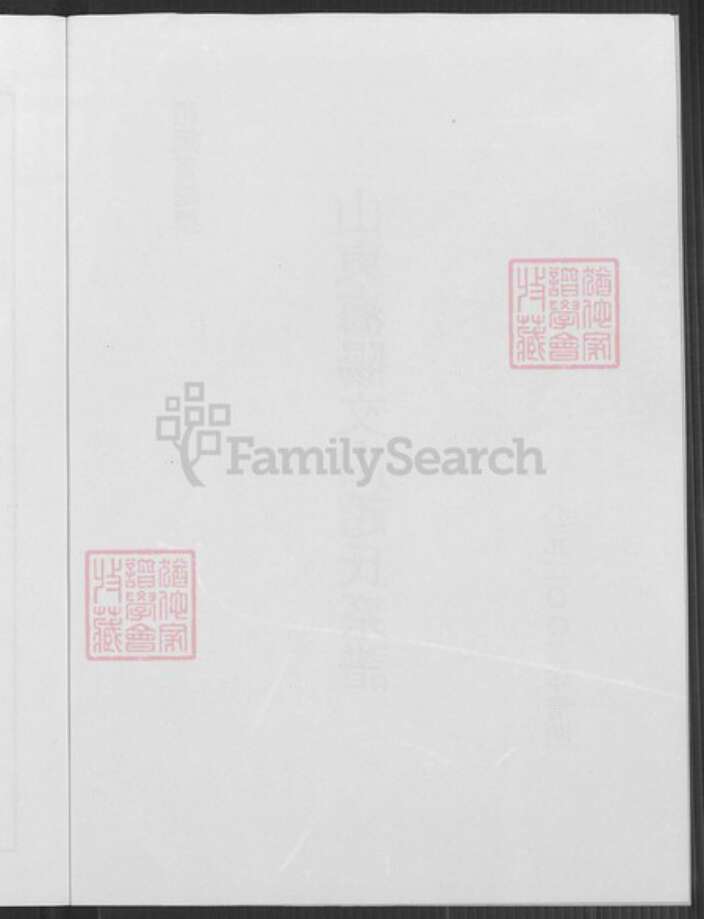 山东省烟台市海阳市行村镇赵氏族谱-山东海阳文山赵氏系谱.pdf电子版预览图3