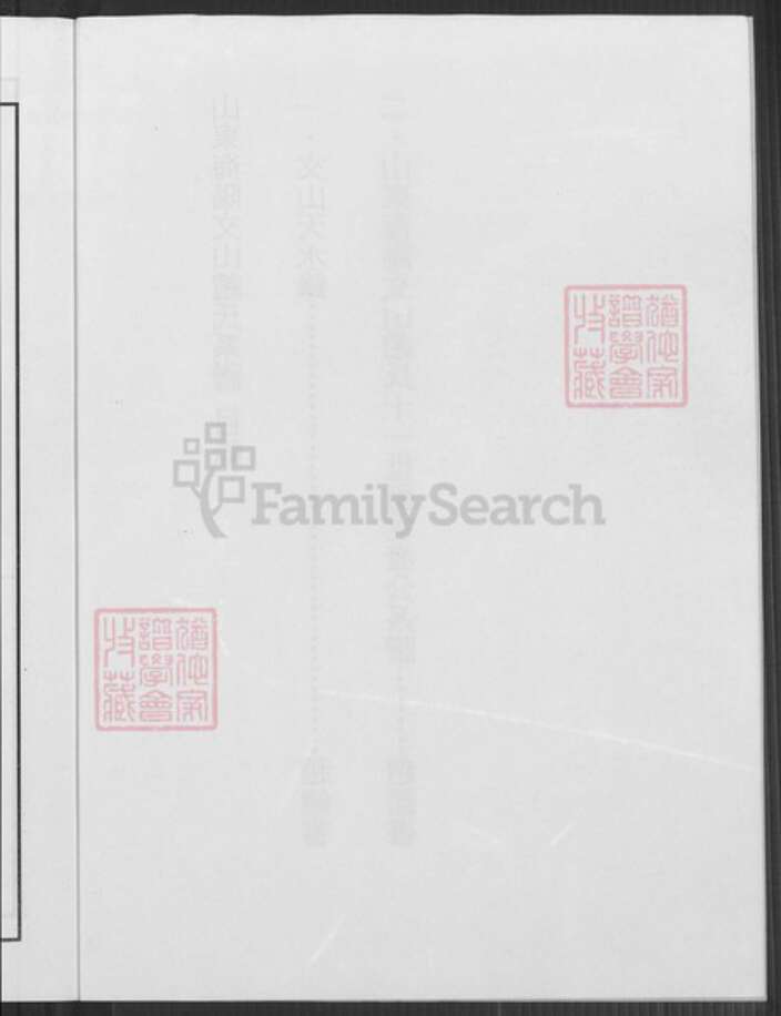 山东省烟台市海阳市行村镇赵氏族谱-山东海阳文山赵氏系谱.pdf电子版预览图5