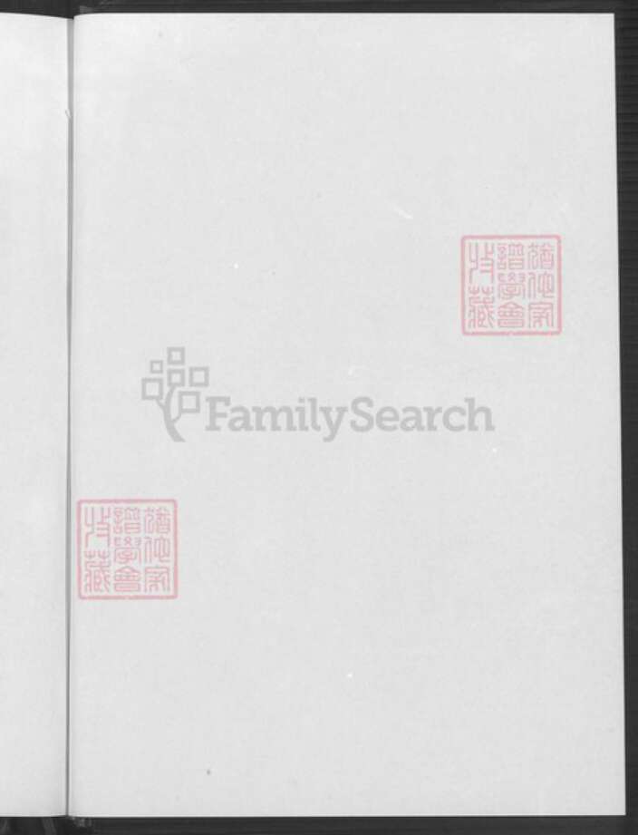 福建省龙岩市上杭县稔田镇游氏立雪堂族谱-闽游二三郎系大族谱.pdf电子版预览图1