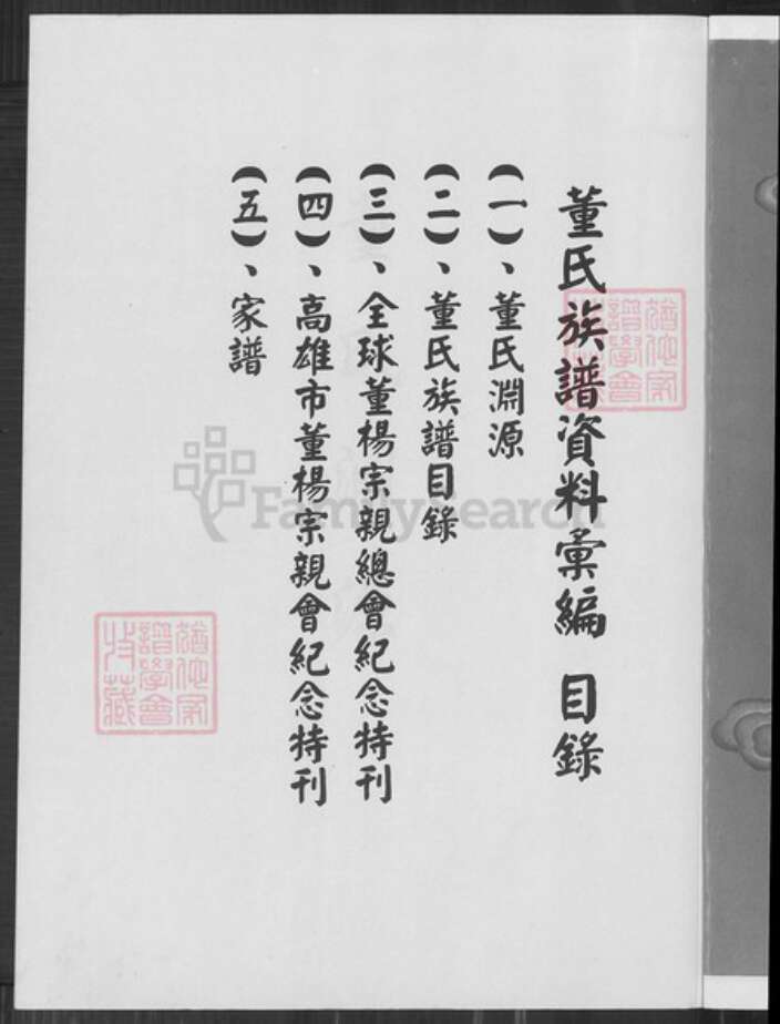 福建省董氏族谱-董氏族谱资料汇编.pdf电子版预览图2