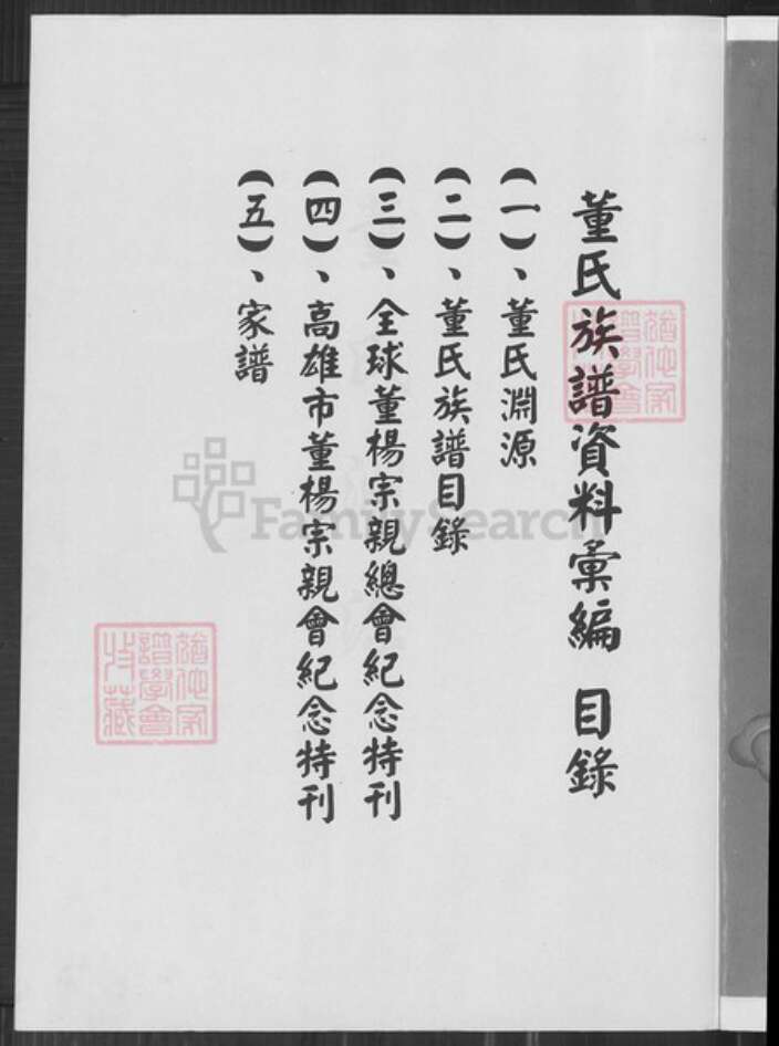 福建省董氏族谱-董氏族谱资料汇编.pdf电子版预览图4