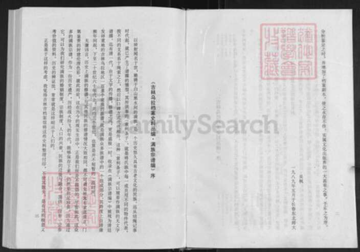 吉林省他塔拉氏族谱-吉林他塔拉氏家谱.pdf电子版预览图3
