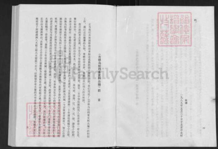 吉林省他塔拉氏族谱-吉林他塔拉氏家谱.pdf电子版预览图4