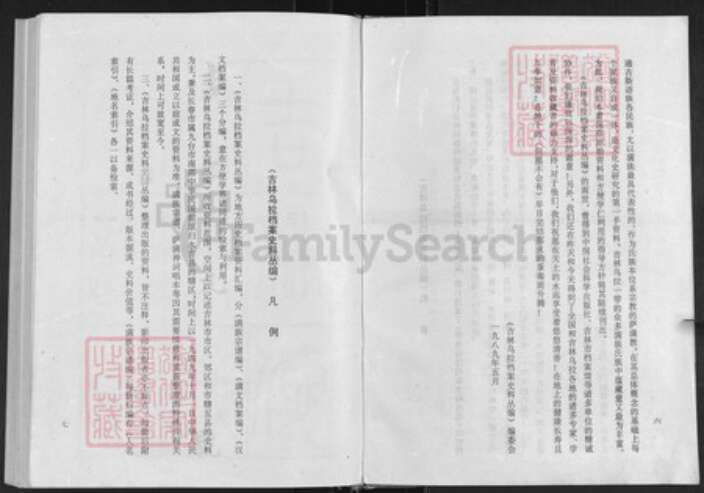 吉林省他塔拉氏族谱-吉林他塔拉氏家谱.pdf电子版预览图5