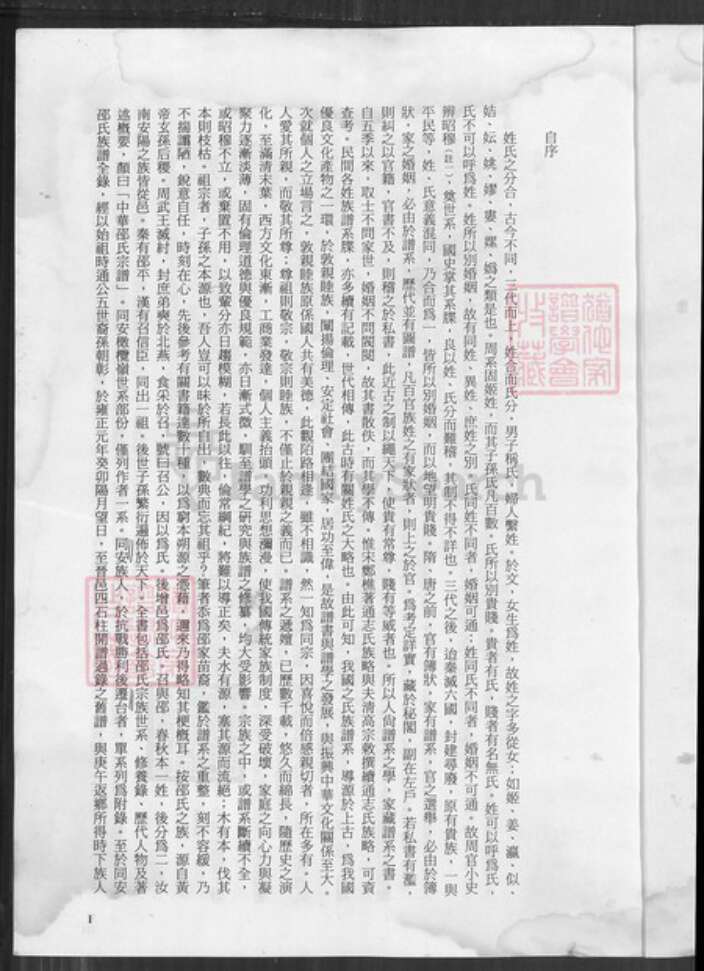 福建省厦门市同安区邵氏族谱-中华邵氏宗谱.pdf电子版预览图2