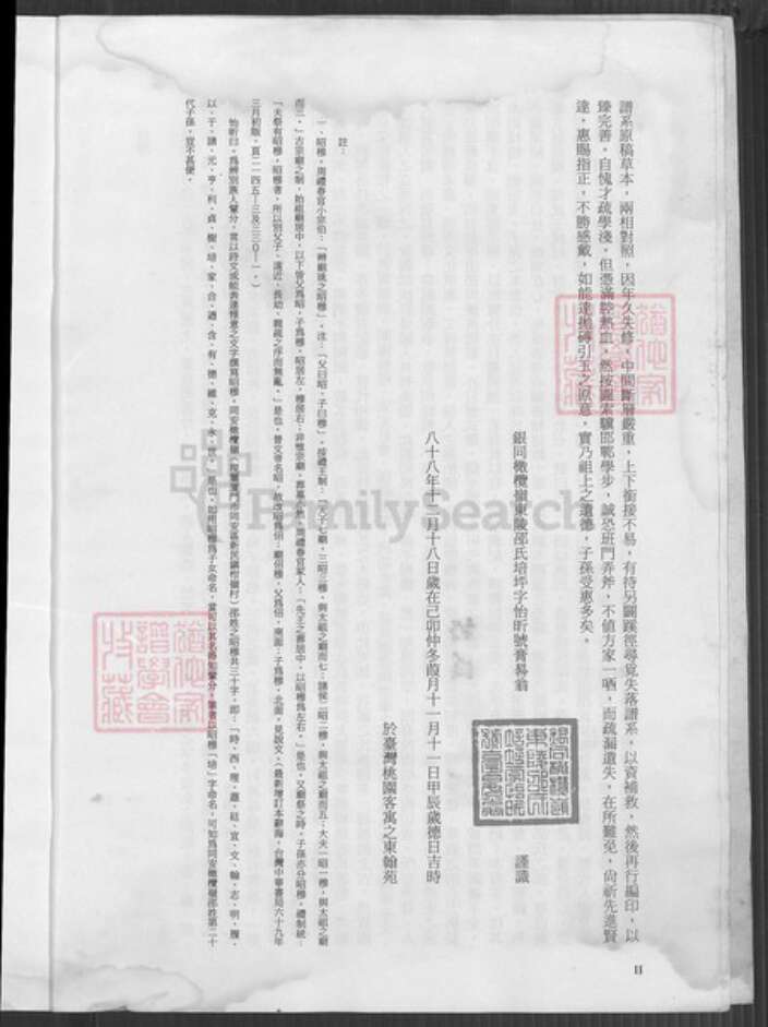 福建省厦门市同安区邵氏族谱-中华邵氏宗谱.pdf电子版预览图3