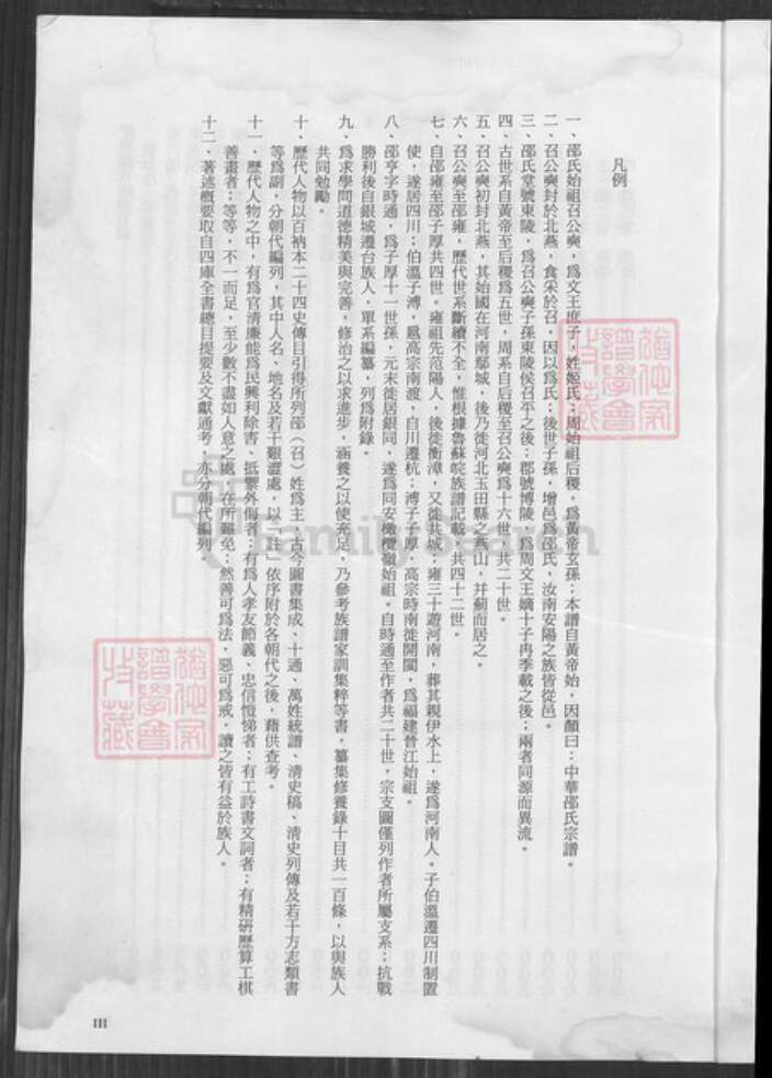 福建省厦门市同安区邵氏族谱-中华邵氏宗谱.pdf电子版预览图4