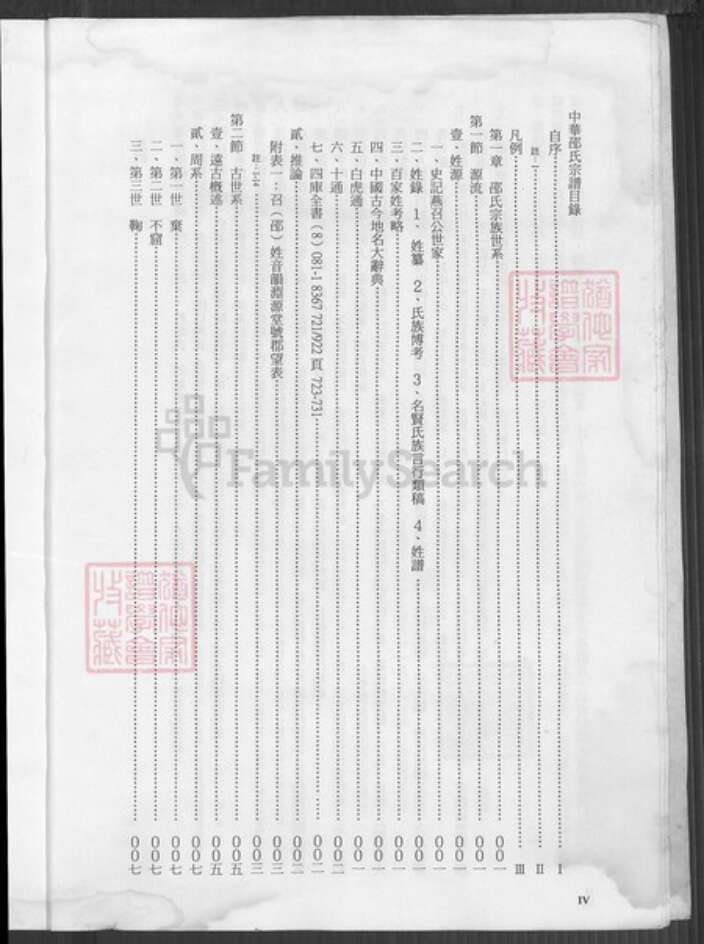 福建省厦门市同安区邵氏族谱-中华邵氏宗谱.pdf电子版预览图5