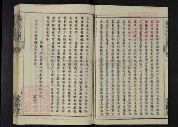 湖北省黄冈市熊氏敦睦堂族谱-熊氏宗谱.pdf电子版预览图3