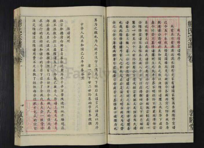 湖北省黄冈市熊氏敦睦堂族谱-熊氏宗谱.pdf电子版预览图4