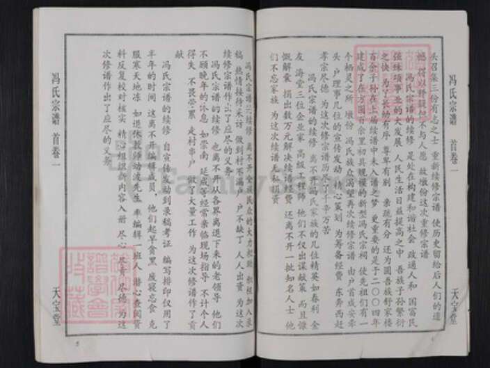 湖北省黄冈市团风县冯氏天宝堂族谱-冯氏宗谱.pdf电子版预览图4