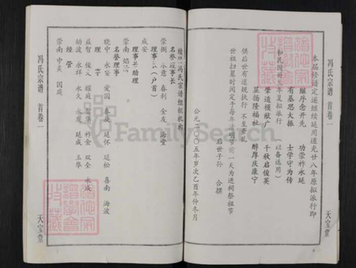 湖北省黄冈市团风县冯氏天宝堂族谱-冯氏宗谱.pdf电子版预览图5