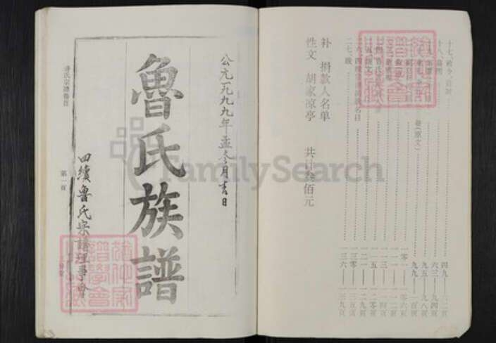 湖北省黄冈市麻城市鲁氏三异堂族谱-鲁氏宗谱.pdf电子版预览图2