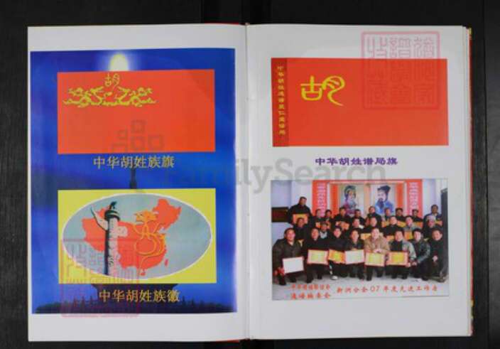 湖北省武汉市新洲区胡氏安定堂族谱-中华胡姓通谱.武汉市新洲区分谱.pdf电子版预览图3