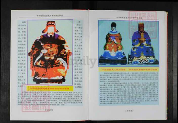 湖北省武汉市新洲区胡氏安定堂族谱-中华胡姓通谱.武汉市新洲区分谱.pdf电子版预览图4