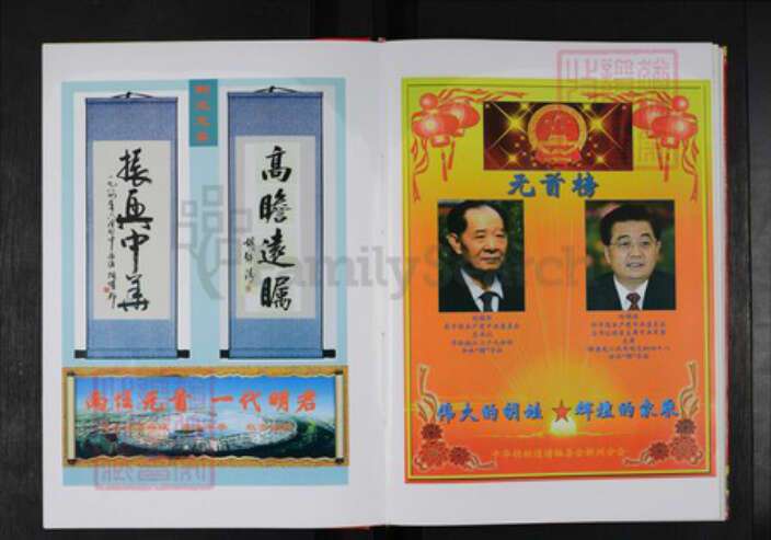 湖北省武汉市新洲区胡氏安定堂族谱-中华胡姓通谱.武汉市新洲区分谱.pdf电子版预览图5